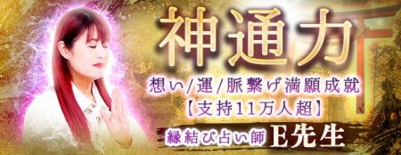神通力｜想い/運/脈繋げ満願成就【支持11万人超】縁結