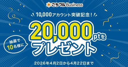 「ごちクルBusiness」が10,000アカウント突破 ～ 利用