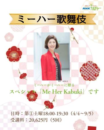 【NHKカルチャー】春から“ミーハー”に歌舞伎を学べる
