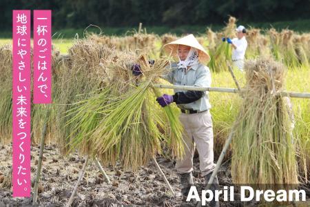 一杯のごはんで、地球にやさしい未来をつくりたい