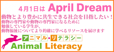 動物とより豊かに共生できる社会を目指したい！