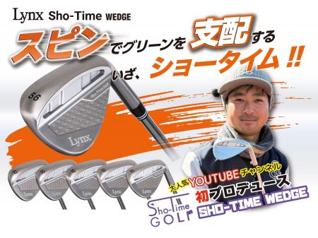 大人気YOUTUBEチャンネル「Sho-Time GOLF」初プロデュ