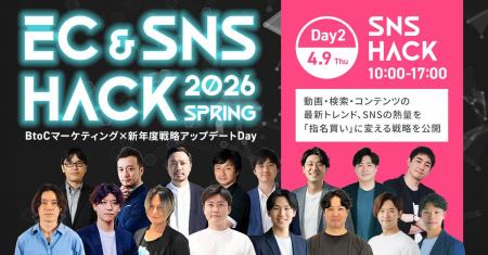 株式会社on the bakery、「EC＆SNS HACK 2026 Spring