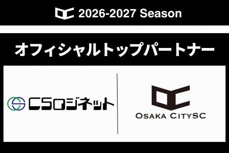 CSロジネット株式会社と2026シーズンのオフィシャルト