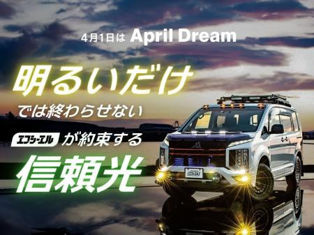 ただ明るいだけでは終わらせない。エフシーエルが約束