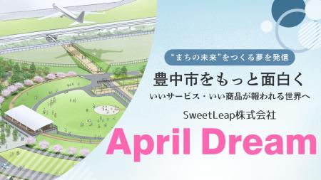 豊中から、いいサービス・いい商品が報われる世界へ。 豊中から、いいサービス・いい商品が報われる世界へ。