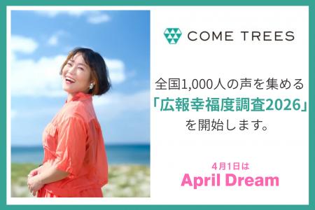 株式会社COME TREESは、全国1,000人の声を集める「広 株式会社COME TREESは、全国1,000人の声を集める「広