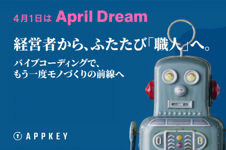 65歳、経営者から、AI「職人」へ。 65歳、経営者から、AI「職人」へ。