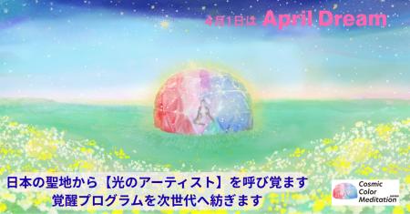 日本の聖地から【光のアーティスト】を呼び覚ます覚醒
