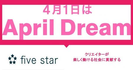 【fivestar】クリエイターがより楽しく働ける社会に貢