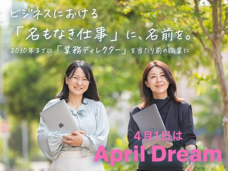 ビジネスにおける「名もなき仕事」に、名前を。2030年