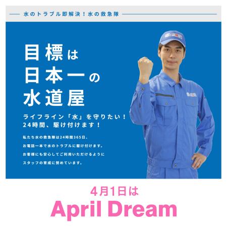 “あの時すぐ来てくれて助かった’'を増やしたい|夢は “あの時すぐ来てくれて助かった’'を増やしたい|夢は