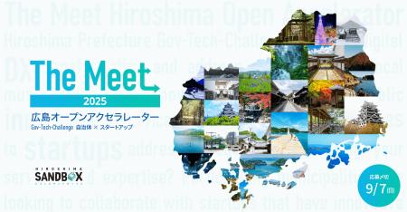 日本フォーシーエスが「The Meet 広島オープンアクセ
