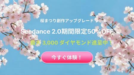 【ChatArt桜祭り開催】年間最安値の期間限定セール！
