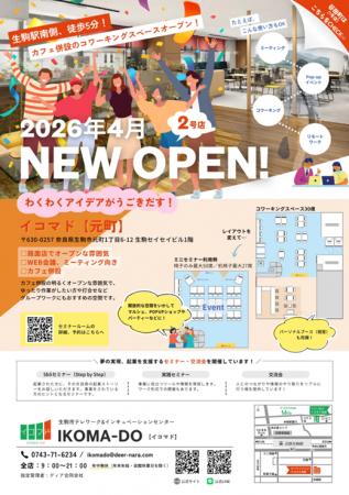 生駒駅南口から徒歩３分！生駒を象徴する新たなビジネ