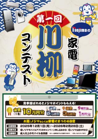 【第一回】ノジマ家電川柳コンテスト受賞作品を発表！