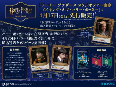 「ハリー・ポッター カードゲーム」が「ワーナー ブラ