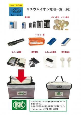 病院におけるリチウム電池火災対策を推進 病院におけるリチウム電池火災対策を推進