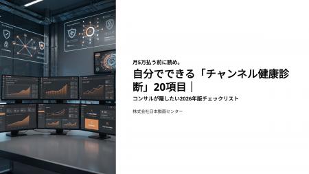 月5万払う前に読め。自分でできる「チャンネル健康診
