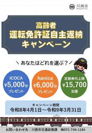 運転免許証を自主返納された高齢者に特典をプレゼント