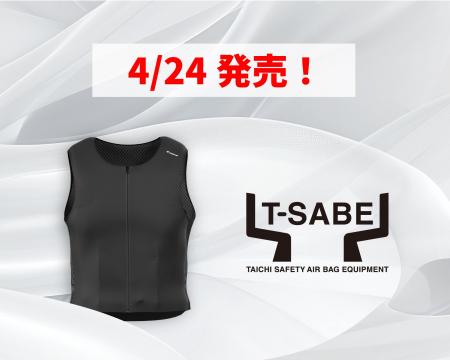 アールエスタイチ、新製品「T-SABE（ティーセーブ）」