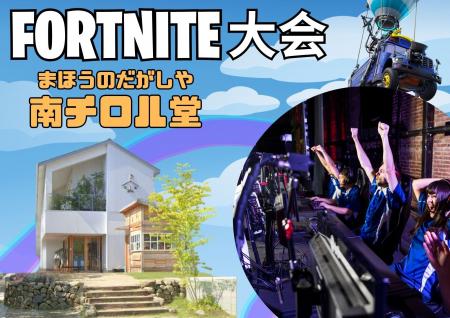 親子で楽しむオフラインeスポーツイベントを奈良県生