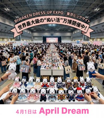 「びわけん」が世界のファッション界を席巻！　東京ビ