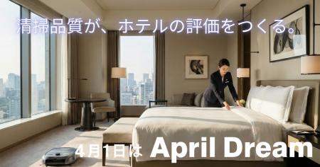 ホテル清掃を「作業」から「ブランドを守る仕事」へ。 ホテル清掃を「作業」から「ブランドを守る仕事」へ。