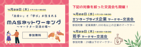 【参加無料】同じ課題を持つマーケター同士が直接つな