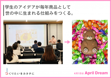 学生のアイデアを、毎年商品にする--ユニファーストの