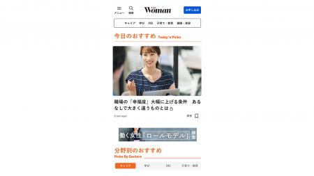 「日経ウーマン Web」4月新装刊　女性のキャリア形成