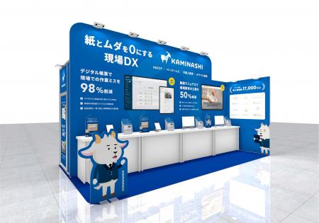 カミナシ、「FABEX東京2026」に出展