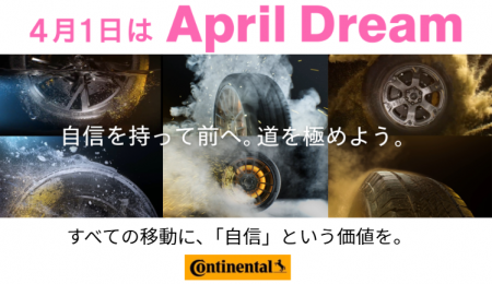 すべての移動に、「自信」という価値を。#April Dream