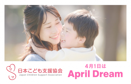 42,000人の子どもたちが家庭を持てたとき、私たちはこ