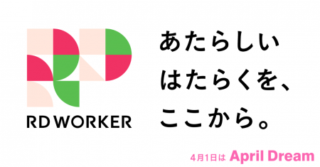 難病と共に働く「RDワーカー」が、日本の働き方をアッ