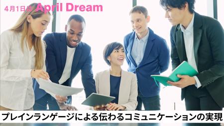 AI時代の新たな標準へープレインランゲージによる伝わ
