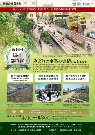 「都市の緑３表彰」募集開始 - 第46回緑の都市賞、第3