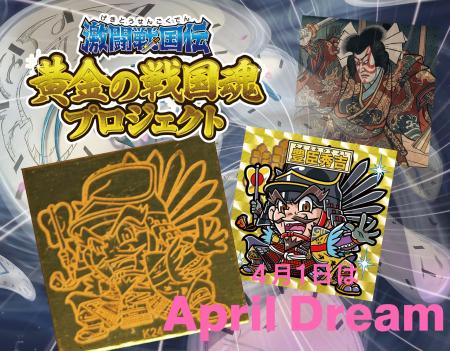 おまけシールを時を超える永遠の家宝へ。戦国武将シー おまけシールを時を超える永遠の家宝へ。戦国武将シー