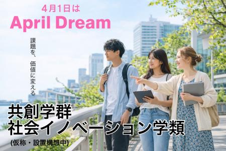 愛知県立大学に“文理を総合する新たな学群” が誕生予 愛知県立大学に“文理を総合する新たな学群” が誕生予
