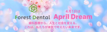 April Dream「世のため人のため共に生きる──歯科医療 April Dream「世のため人のため共に生きる──歯科医療