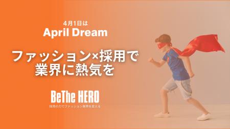 BeTheHEROは、アパレル業界採用の英雄になる