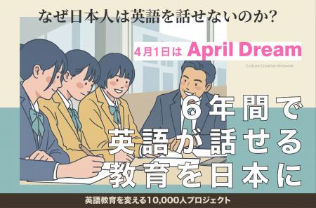 CCN ENGLISHの夢は、1万人の子どもが英語を口にする環