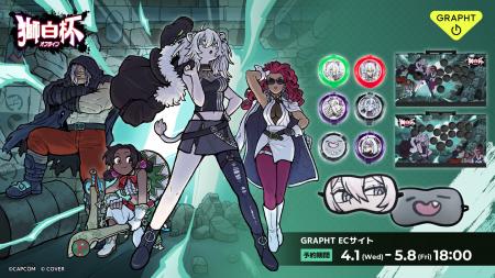 GRAPHT、「獅白杯 - オフライン -」スペシャルコラボ