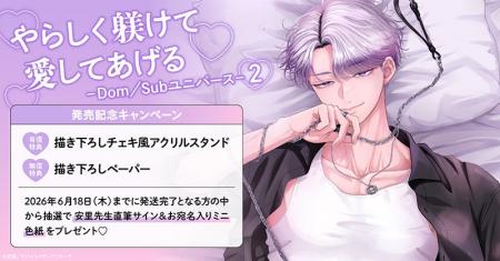 直筆サイン入りミニ色紙が当たる！安里先生『やらしく