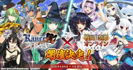 『戦国†恋姫オンライン ～奥宴新史～』「戦国†恋姫オ