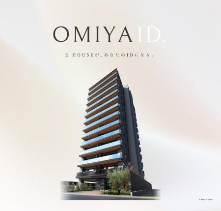 大宮駅徒歩8分 全戸角住戸のレジデンス「K HOUSE 大宮