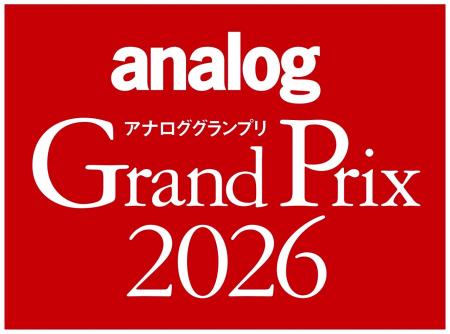 アナログオーディオに関連する年間の優秀アイテムを選
