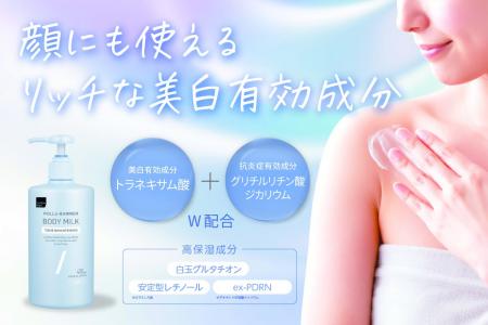 SNSで話題の“白玉ボディミルク”に、成分強化のプレミ