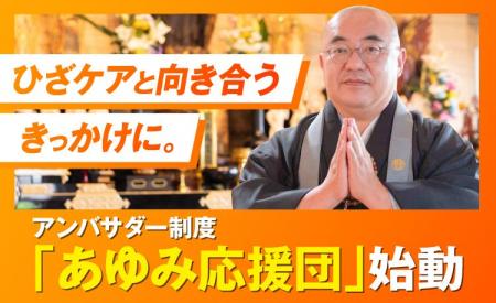 さくらフォレスト、ひざケアサプリ「あゆみ」のアンバ