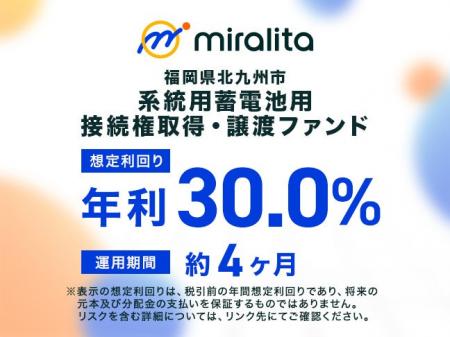 福岡県北九州市 系統用蓄電池用 接続権取得・譲渡ファ